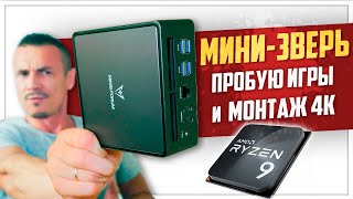 Обложка видео: ЧТО?! Мелкий мини-ПК ТАЩИТ игры и монтаж 4K? Minisforum UM790 Pro на Ryzen 9 7940HS